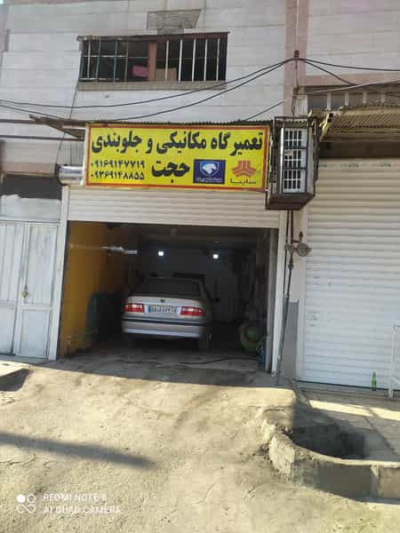 عکس تعمیرگاه میکانیکی حجت در حصیرآباد اهواز