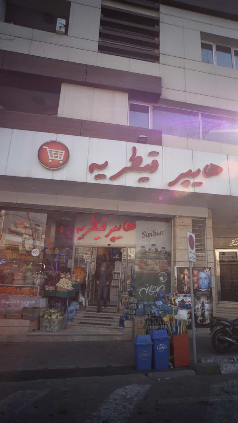 عکس هایپر قیطریه در حکمت 