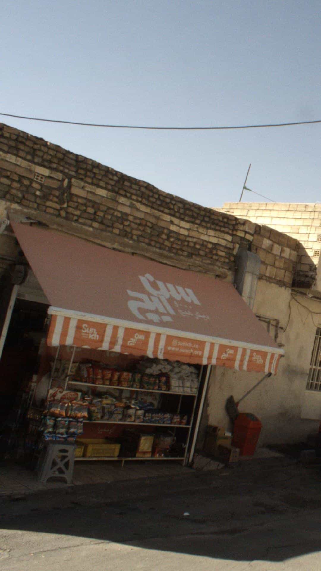عکس سوپرمارکت در نفت 
