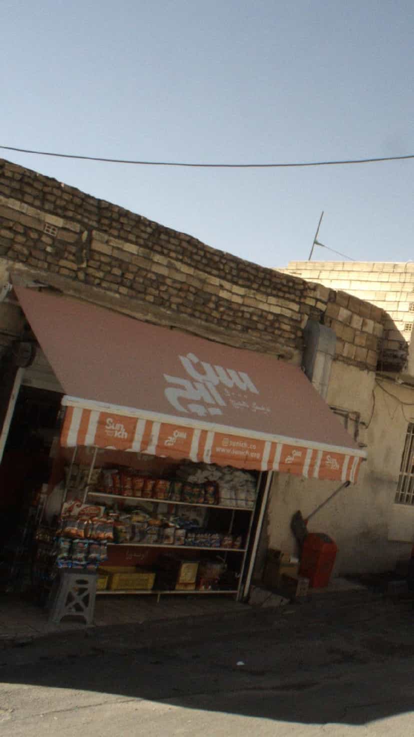 عکس سوپرمارکت در نفت 