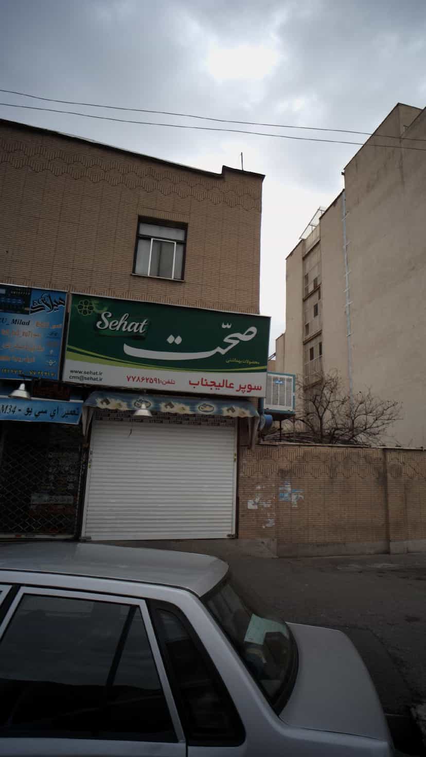 عکس سوپر عالیجناب در نارمک 