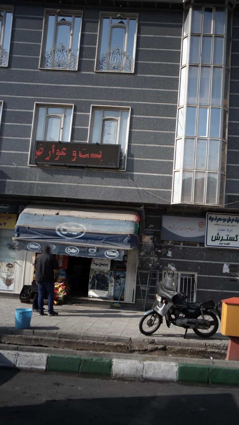 عکس سوپرمارکت در هوانیروز 