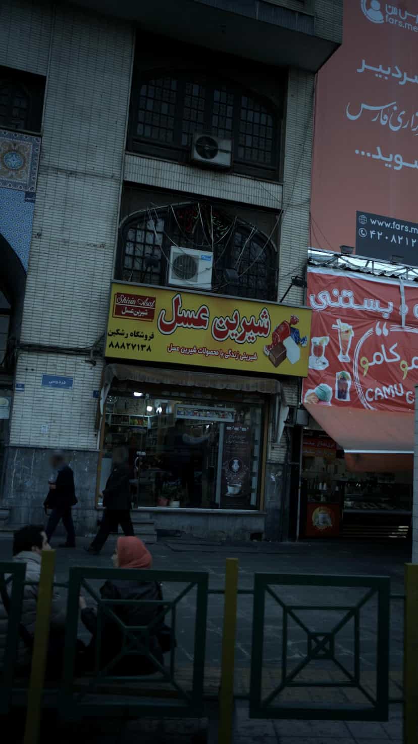 عکس شیرین عسل در ایرانشهر 