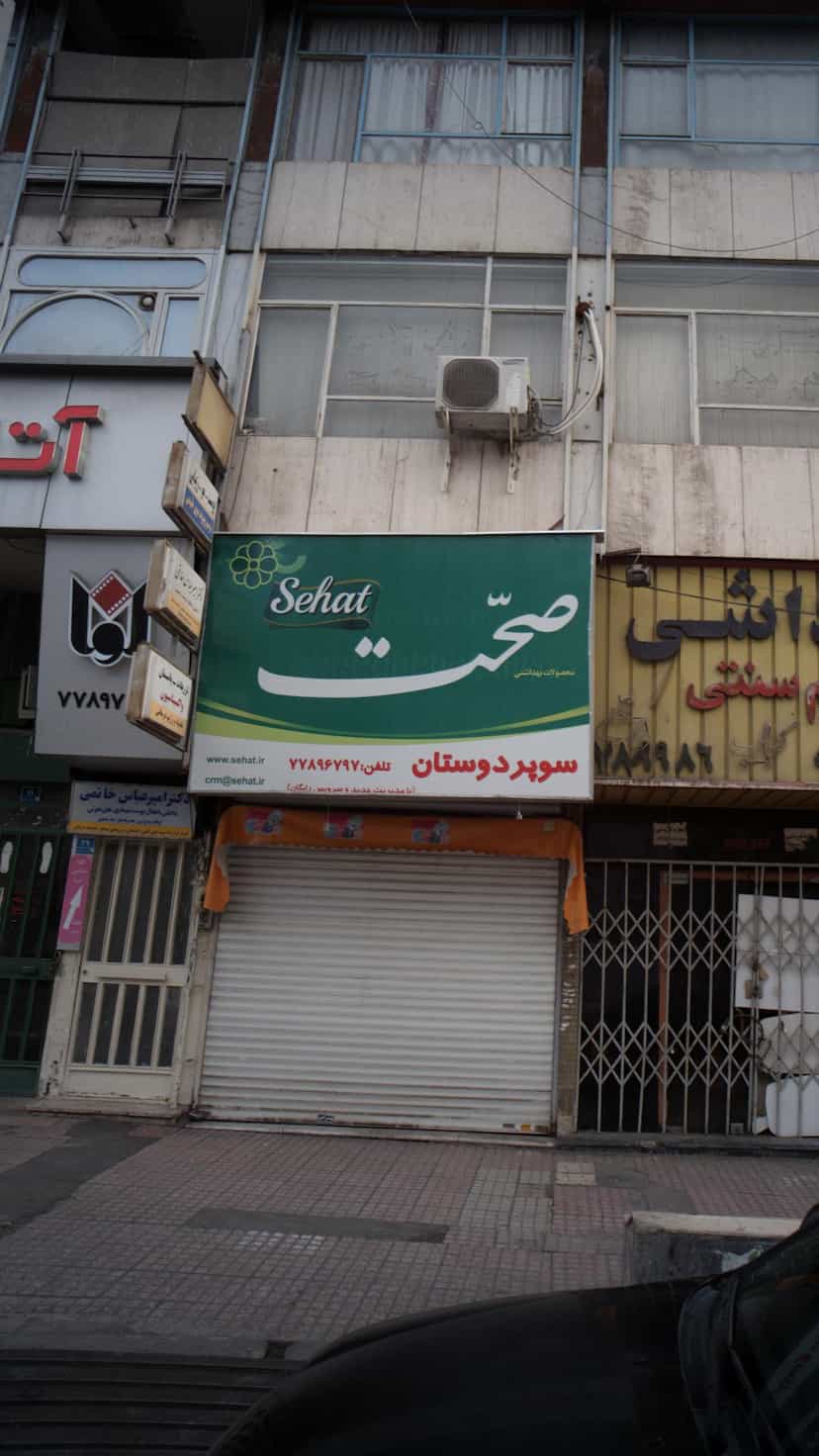 عکس سوپر دوستان در دانشگاه علم و صنعت 