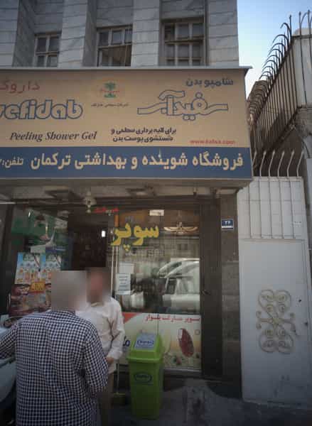 عکس سوپر مارکت بلوار در ظهیرآباد