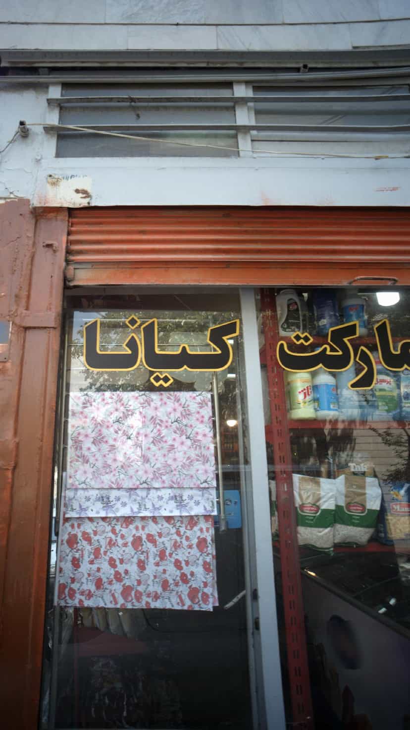 عکس سوپرمارکت کیانا در هاشم آباد 