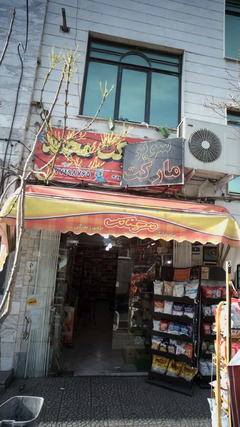 عکس سوپرمارکت مجید در اوقاف 