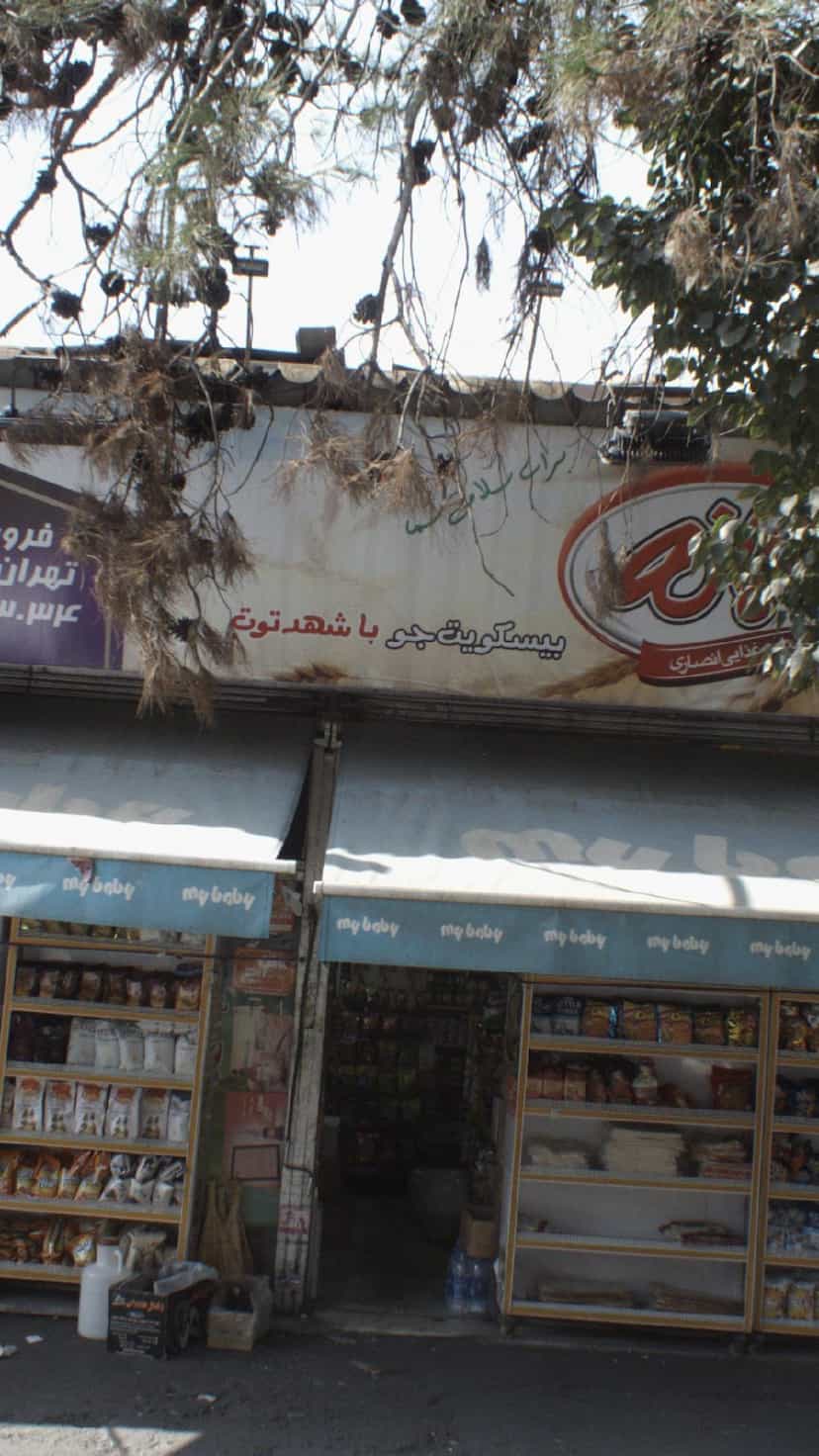عکس فروشگاه تهرانپارس در تهرانپارس غربی