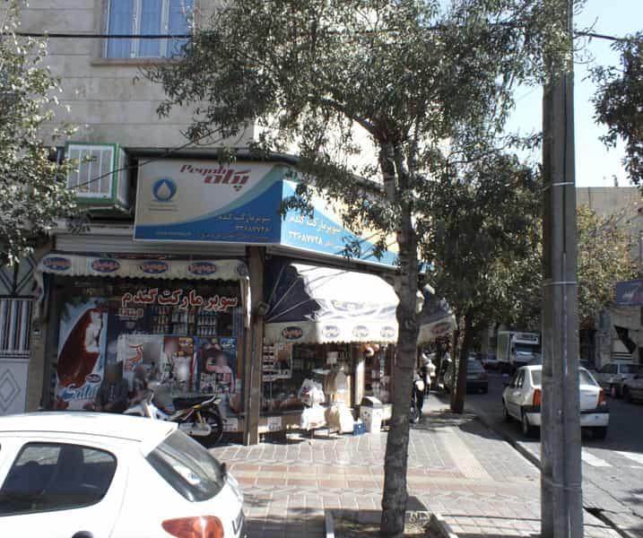 عکس سوپر مارکت گندم در مطهری 