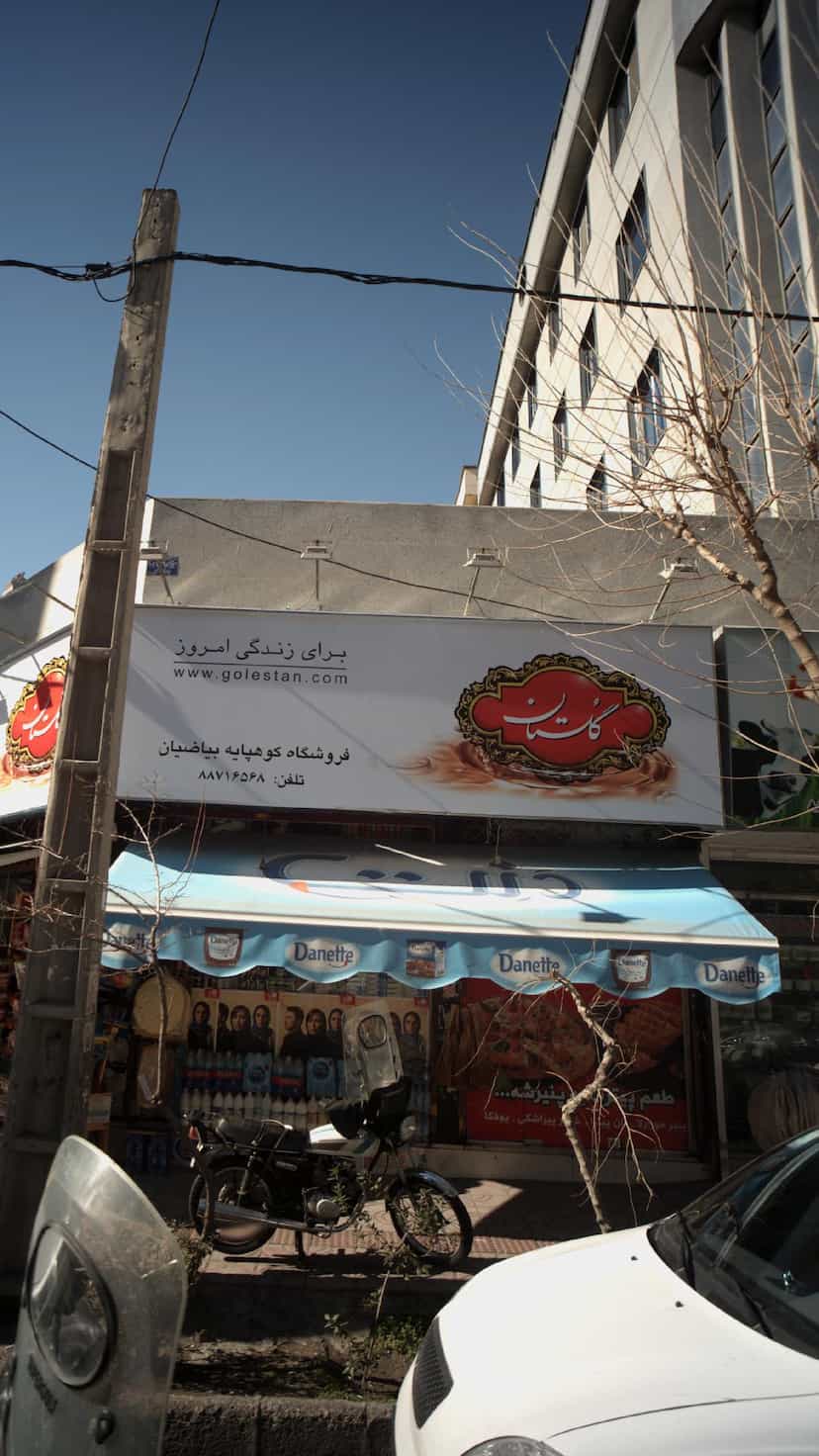 عکس فروشگاه کوهپایه بیاضیان در یوسف آباد 