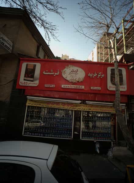 عکس فرشته مارکت در الهیه 