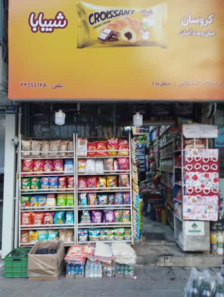 عکس سوپر مارکت منظریه در اختیاریه 