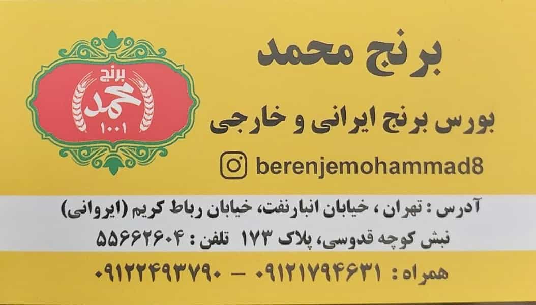 عکس برنج محمد ۱۰۰۱ در گمرک