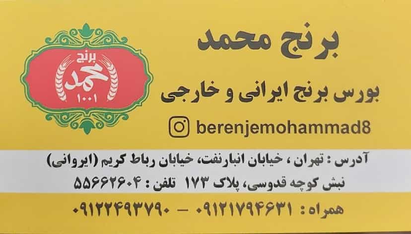 عکس برنج محمد ۱۰۰۱ در گمرک 