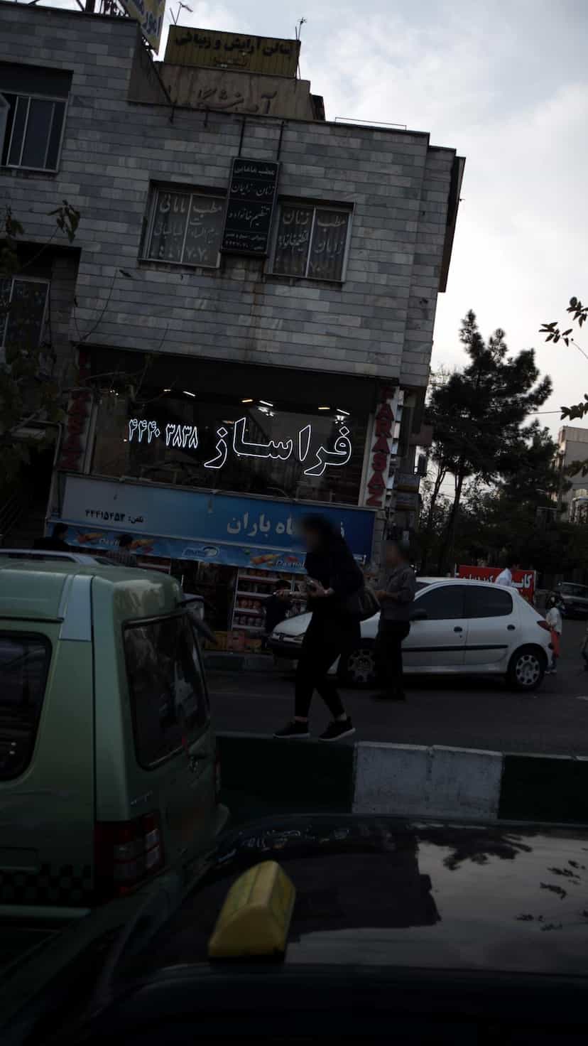 عکس فروشگاه باران در پونک جنوبی