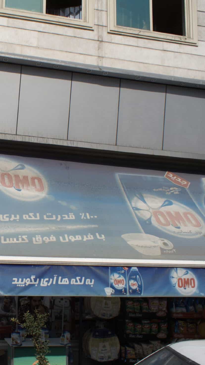 عکس سوپرمارکت در صدر 