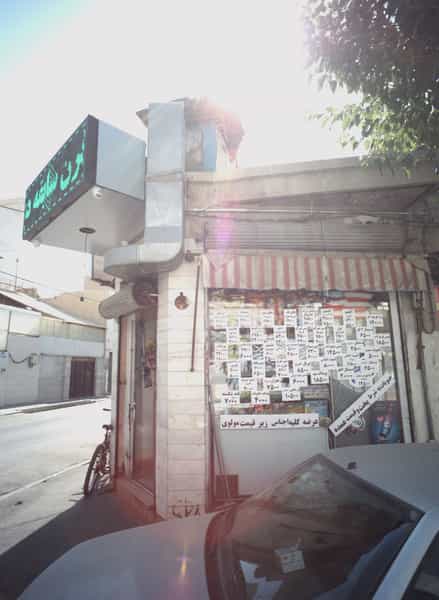 عکس فروشگاه آریانا در مظاهری 