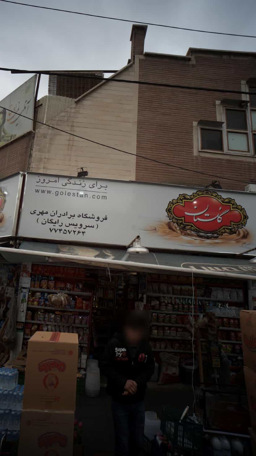 عکس فروشگاه برادران مهری در نارمک 