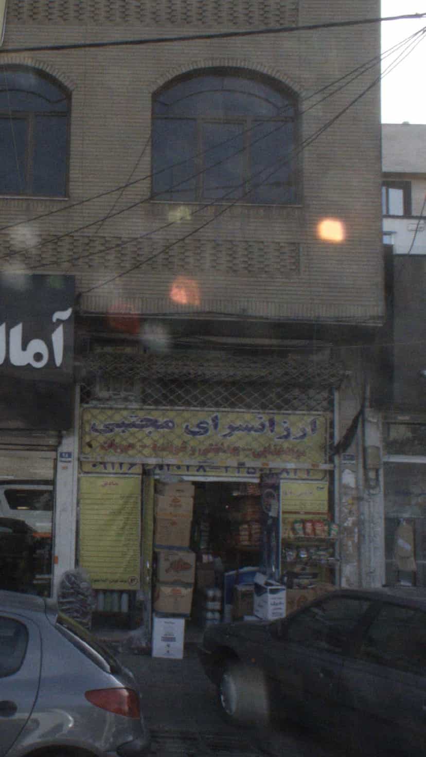 عکس ارزانسرای مجتبی شهرک پاسداران 
