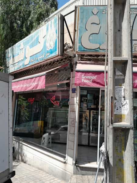 عکس سوپر ميلاد شهرک آزمایش 