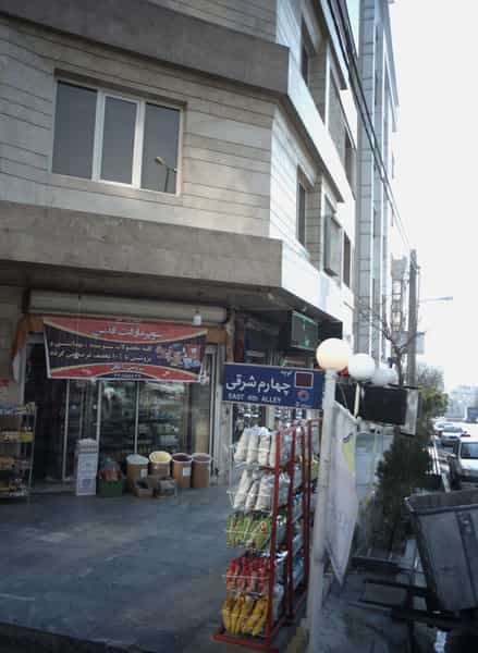 عکس سوپر مارکت قدس شهرک المهدی 