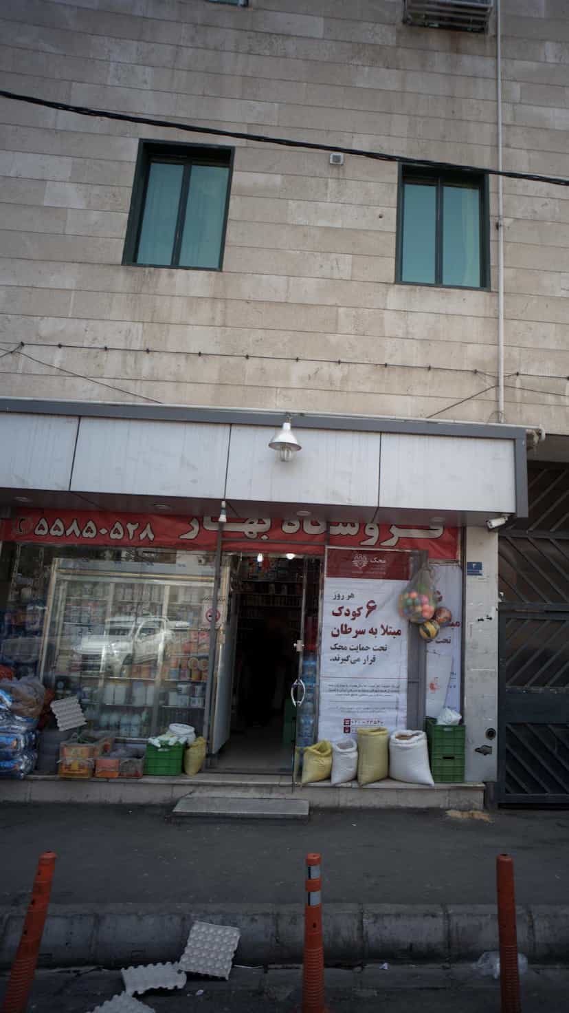 عکس فروشگاه بهار در شکوفه تهران