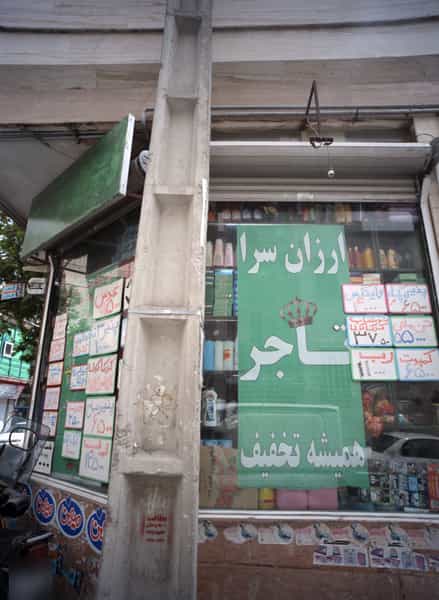 عکس ارزان سرا تاجر در وحیدیه تهران
