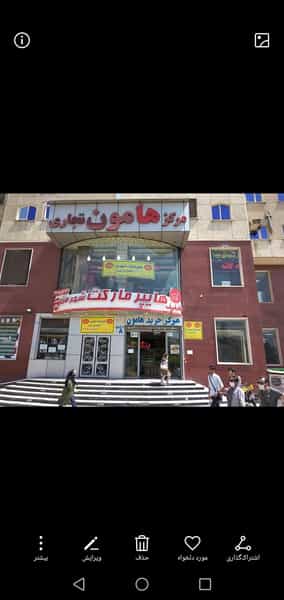 عکس هایپر مارکت شهرمن 