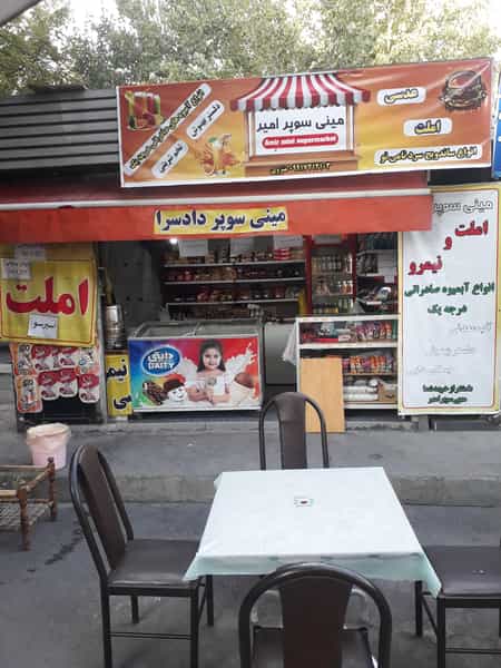 عکس بوفه دادسرا جرایم پزشکی در دبستان تهران