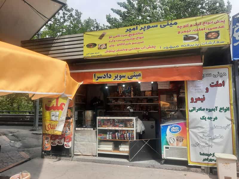 عکس بوفه دادسرا جرایم پزشکی در دبستان تهران