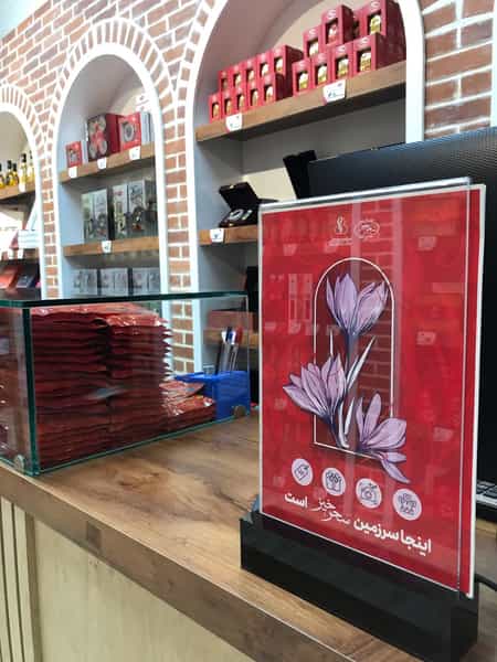 عکس زعفران سحرخیز در صادقیه 