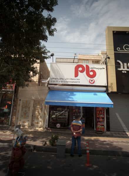 عکس لوتوس مارکت در دیلمان تهران