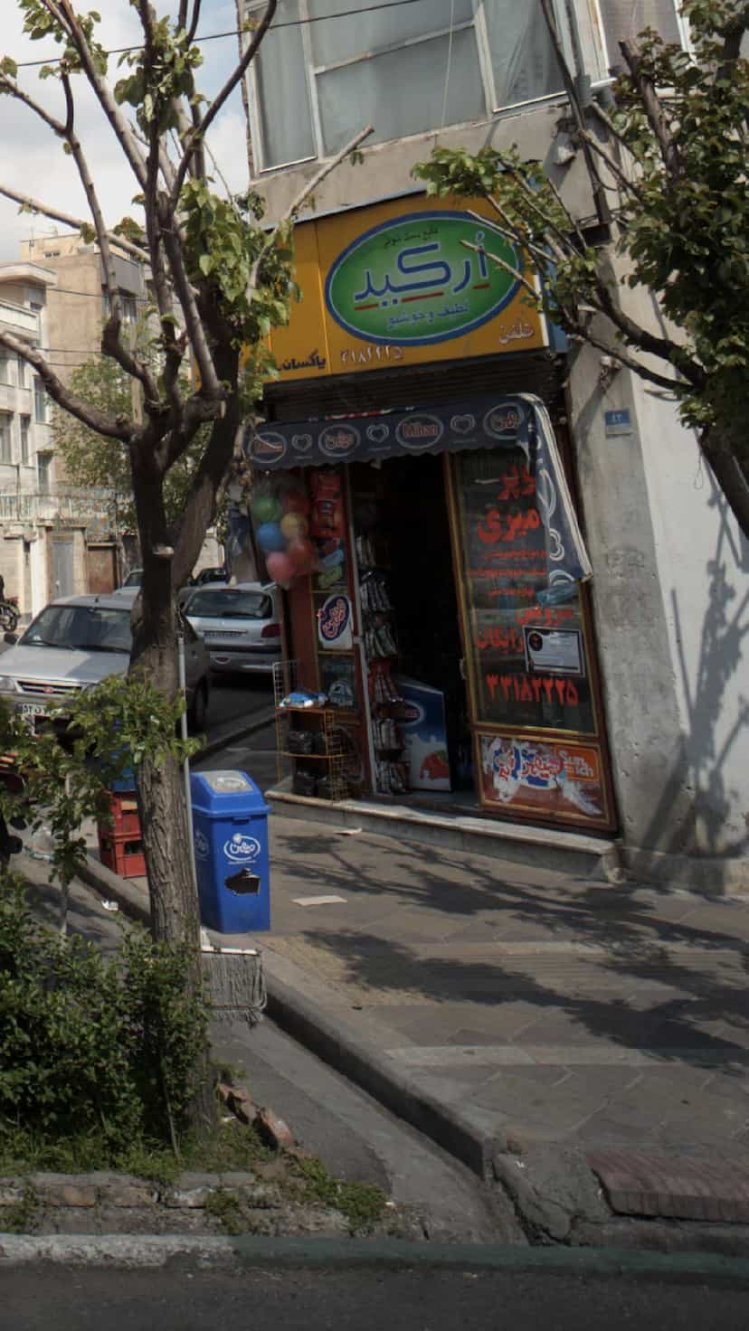 عکس سوپر امیری در شاهد تهران