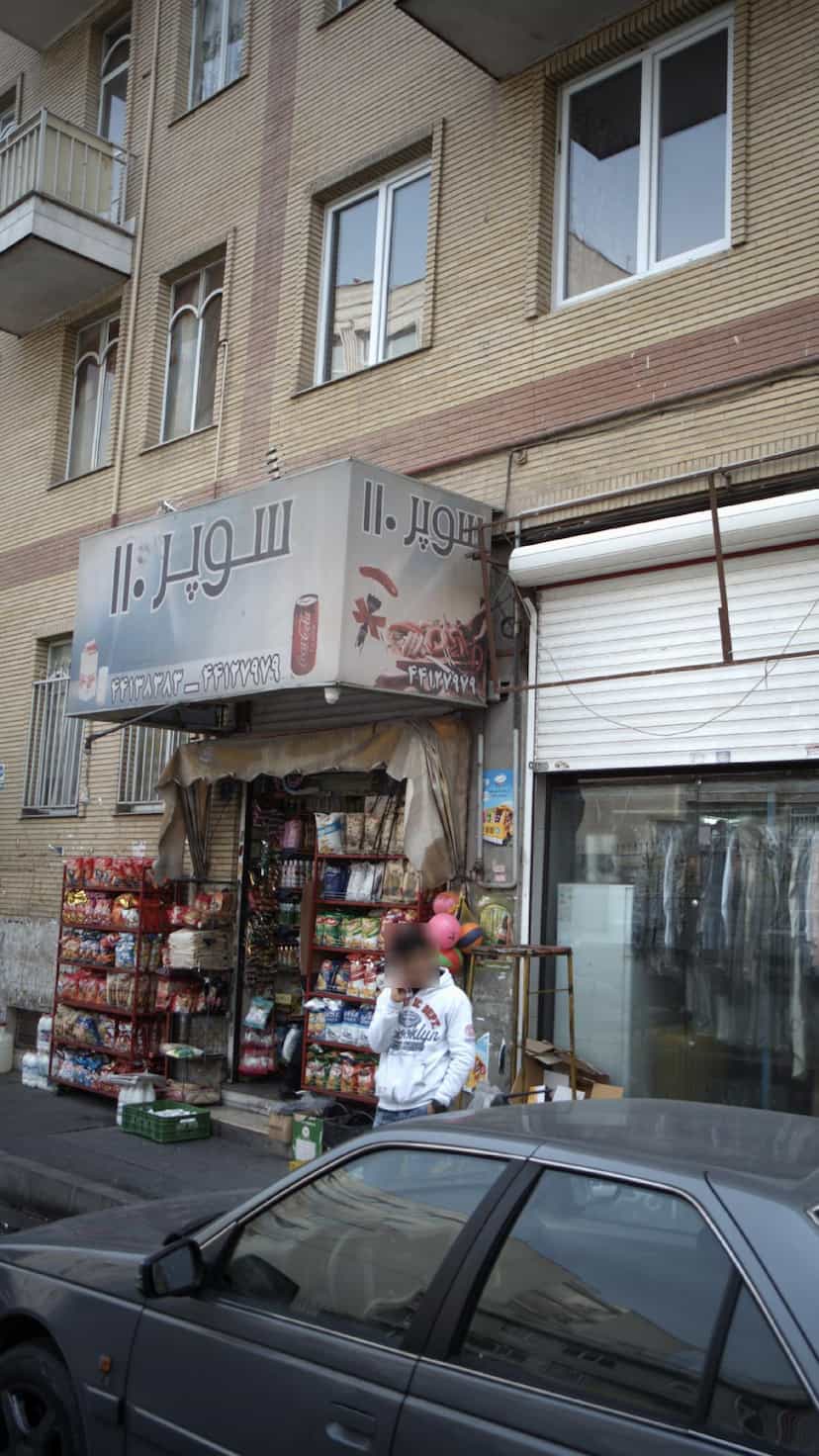 عکس سوپر ۱۱۰ در ارم تهران