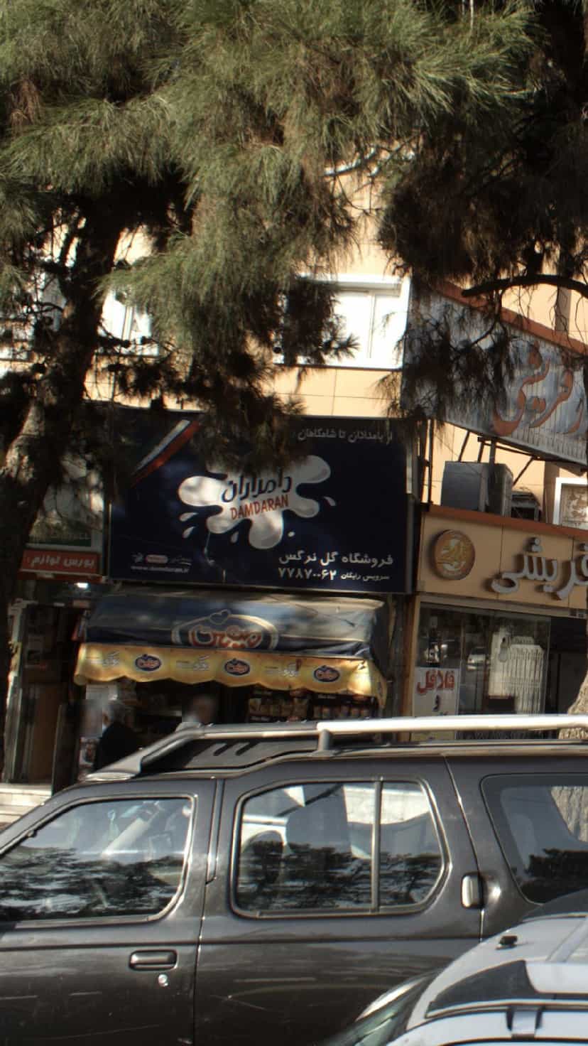 عکس فروشگاه گل نرگس در تهرانپارس غربی 