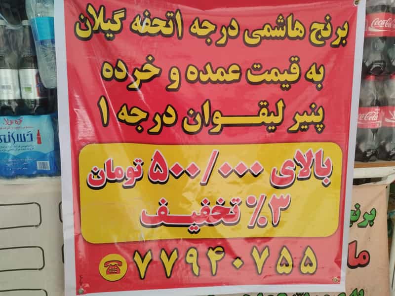 عکس سوپر مارکت یاران دریان میدان هشت در نارمک شرقی تهران