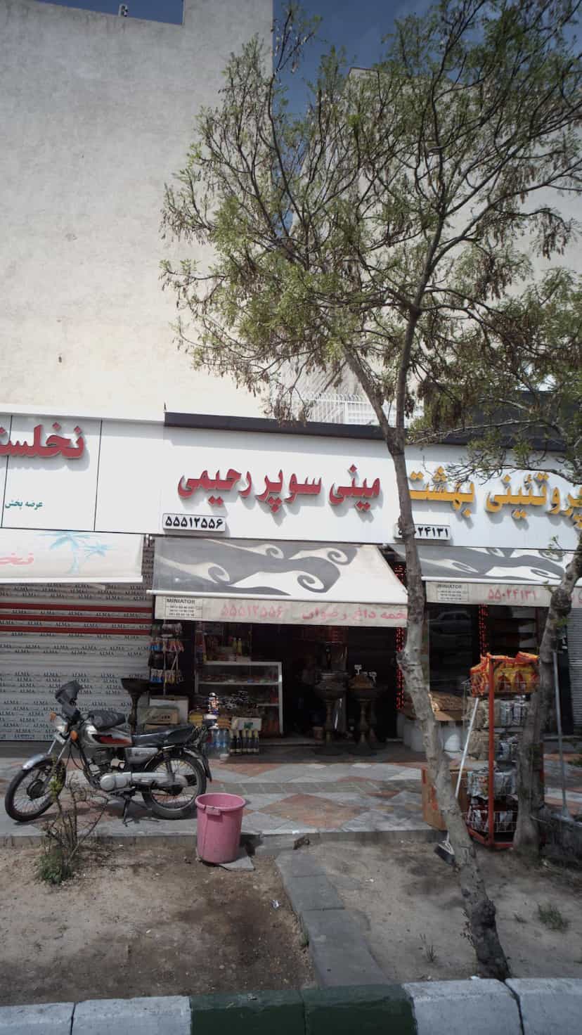 عکس مینی سوپر رحیمی در یاخچی آباد 