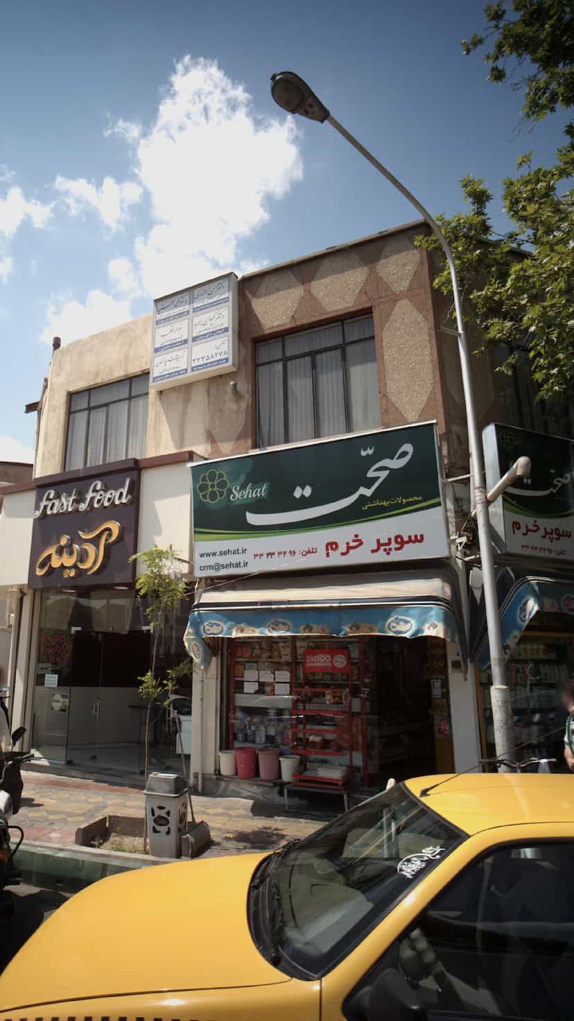 عکس سوپر خرم در جوادیه