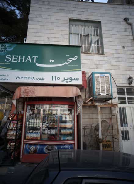 عکس سوپر 110 در تهرانپارس شرقی 