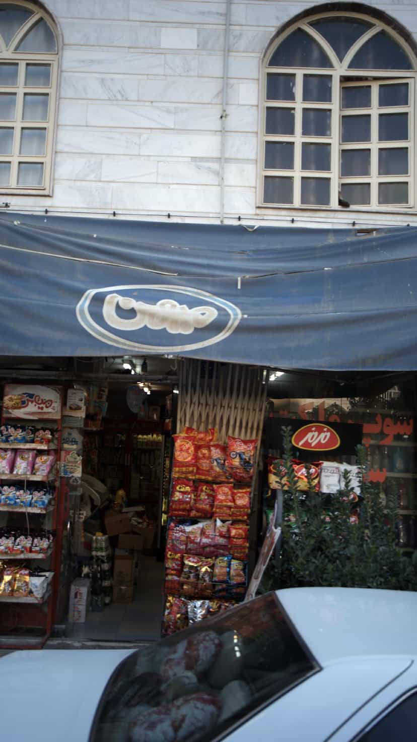 عکس سوپرمارکت در قائم 