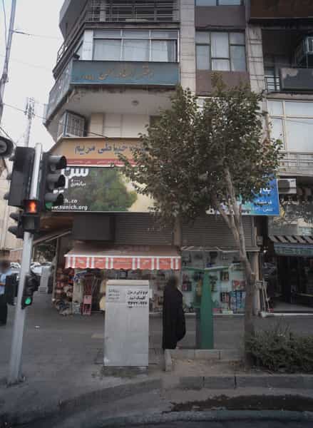 عکس فروشگاه آداب در شریعتی