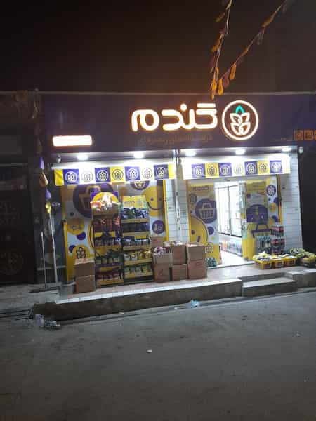 عکس فروشگاه مواد غذائی شریعت در وصفنارد تهران