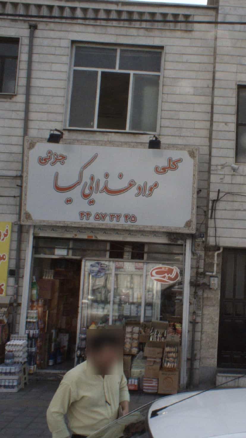عکس مواذد عذایی کیا در تهرانسر غربی 