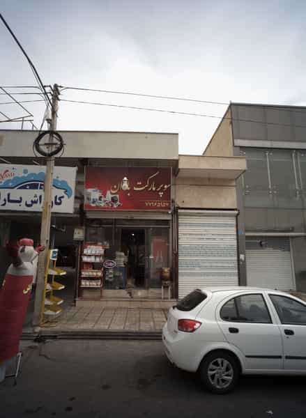 عکس سوپر مارکت باران در اتحاد