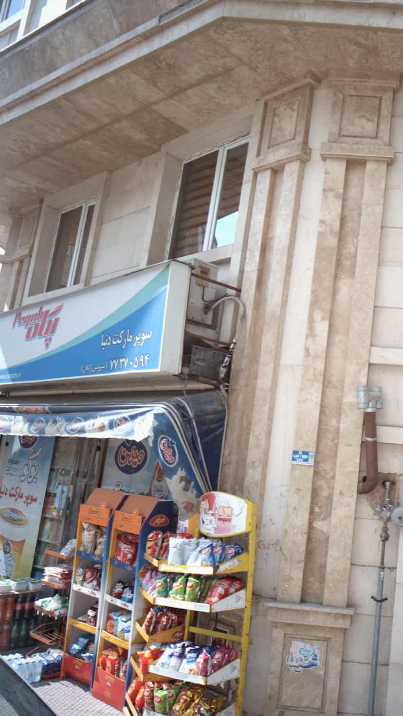 عکس سوپرمارکت دنیا در قاسم آباد 