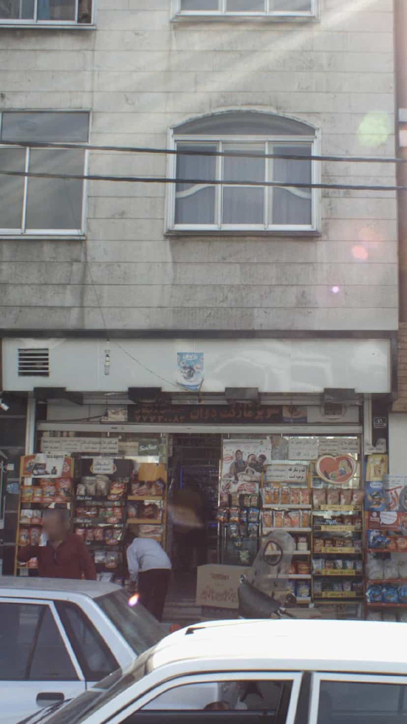 عکس سوپرمارکت دوان در تهرانپارس 