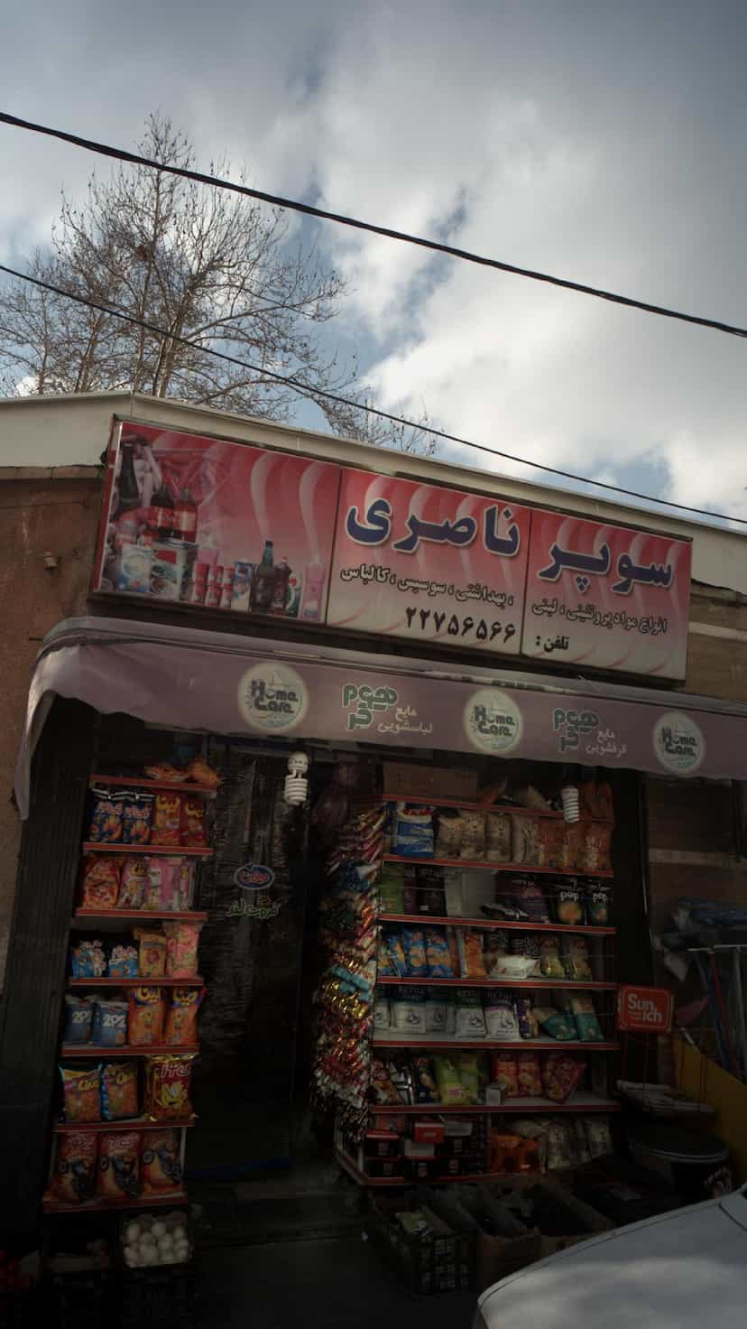 عکس سوپرمارکت ناصری در دربند 