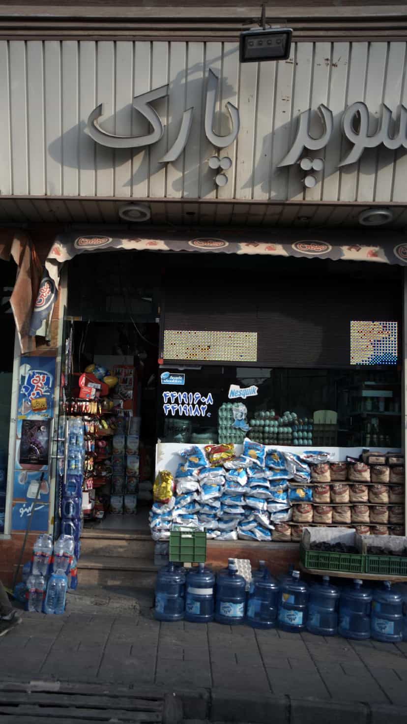 عکس سوپر پارک در سرو آزاد تهران