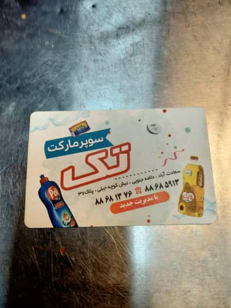 عکس سوپرمارکت تک در دریا 