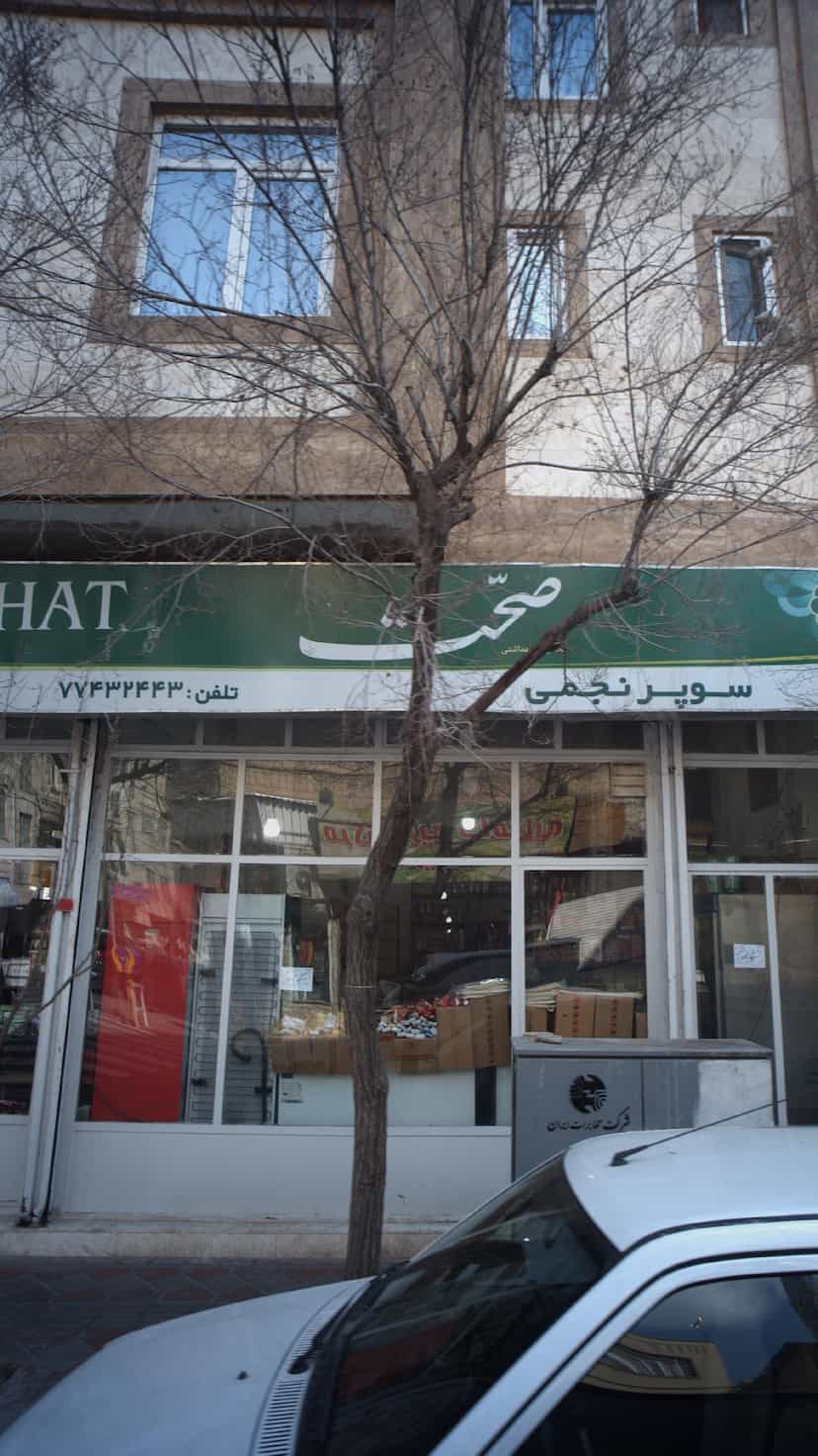 عکس سوپرنجمی در حافظیه 